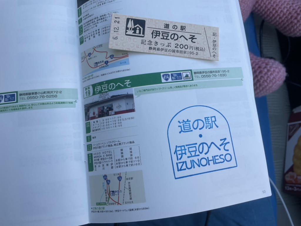 道の駅 伊豆のへその写真