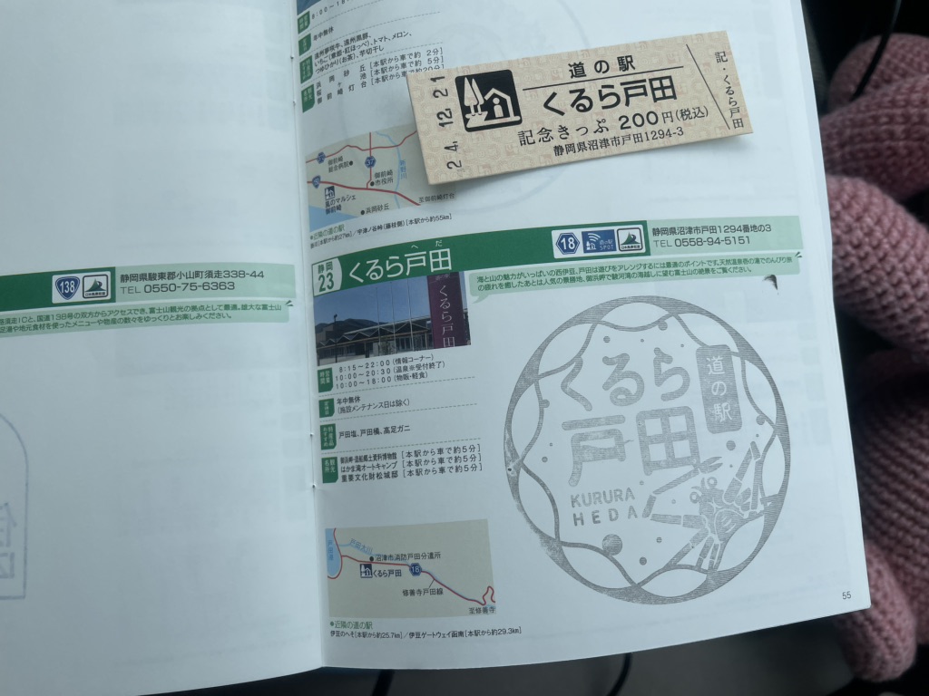 道の駅 くるら戸田の写真
