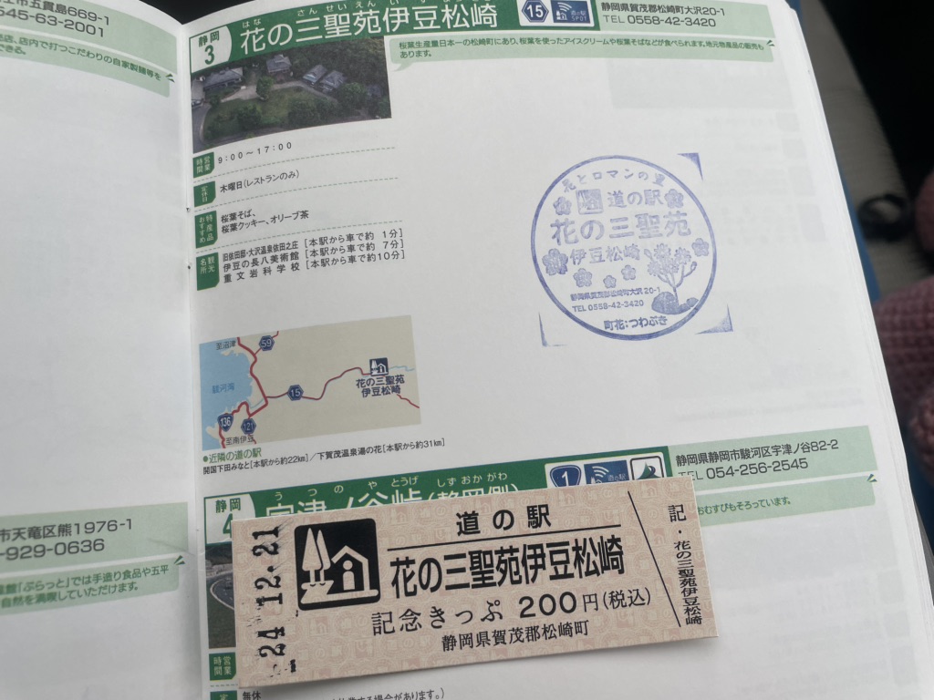 道の駅 花の三聖苑伊豆松崎の写真