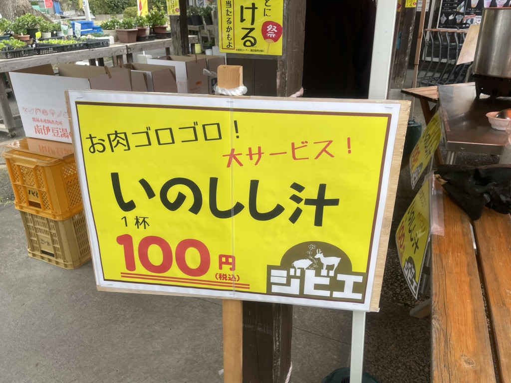 道の駅 下賀茂温泉　湯の花の写真