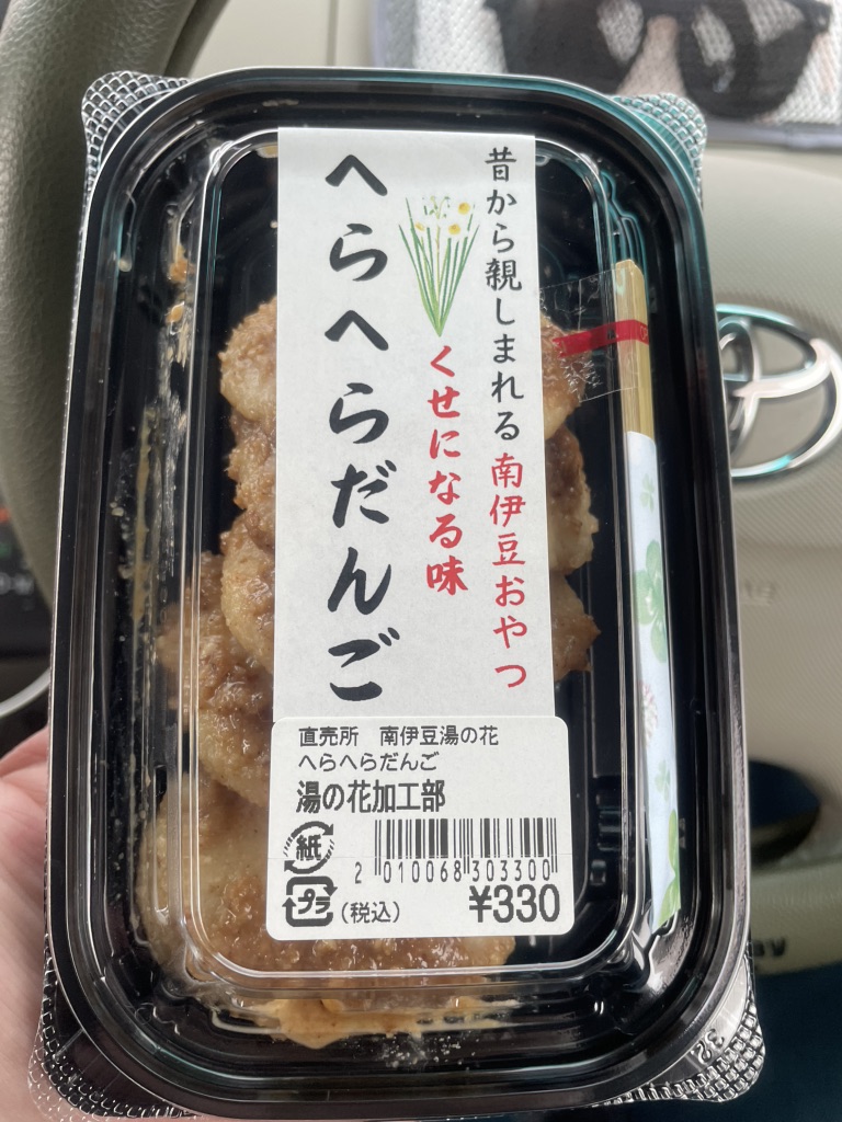道の駅 下賀茂温泉　湯の花の写真