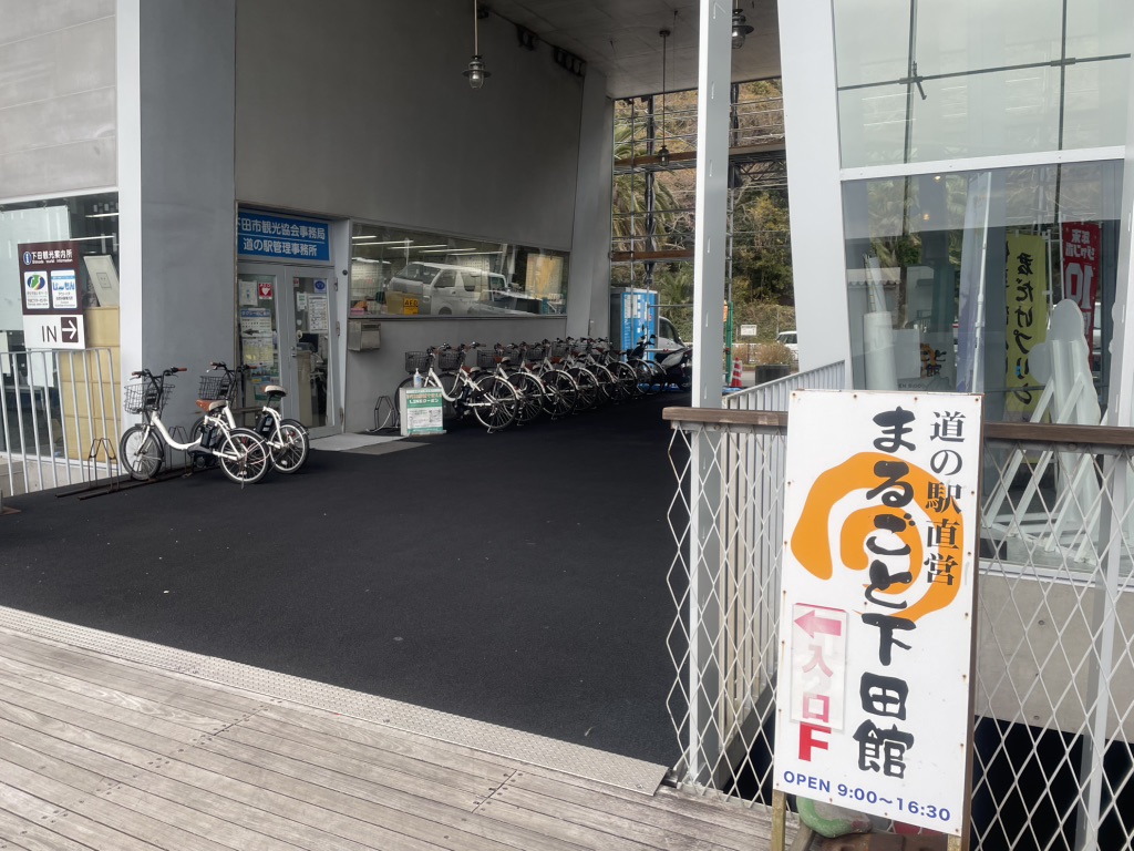 道の駅 開国下田みなとの写真
