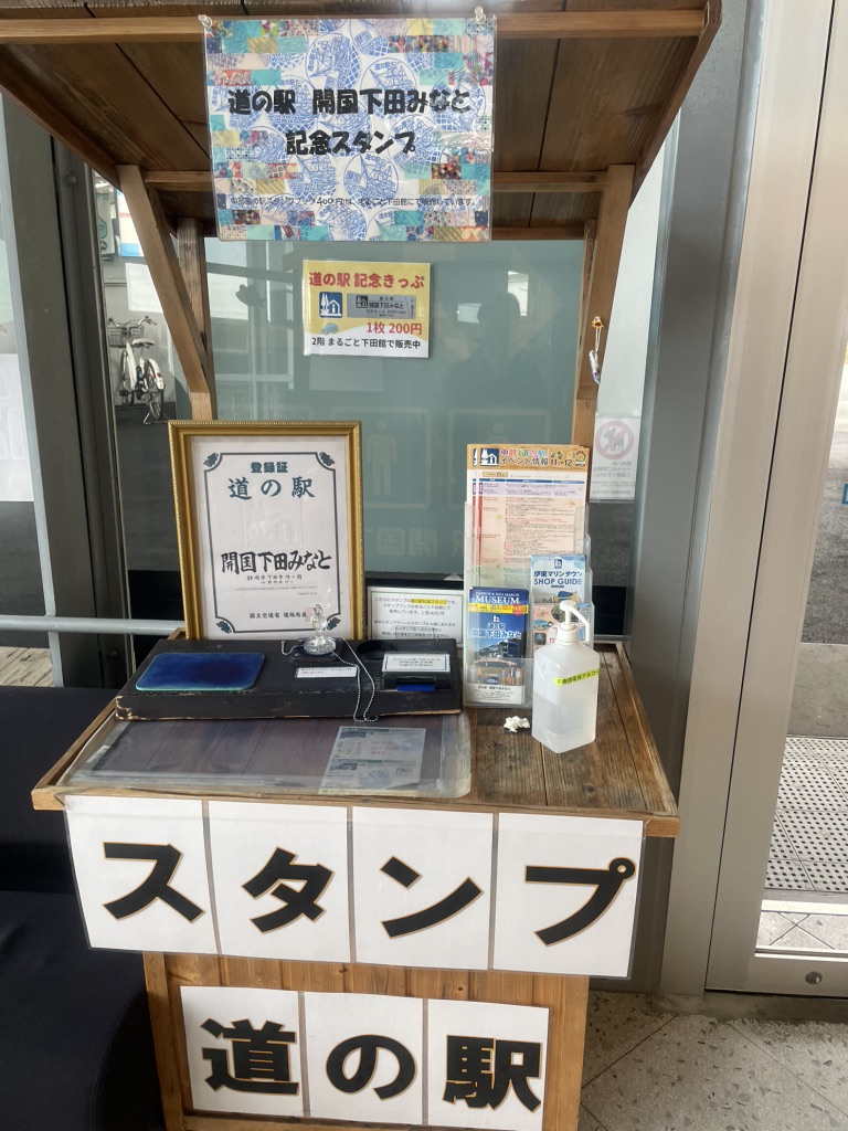 道の駅 開国下田みなとの写真