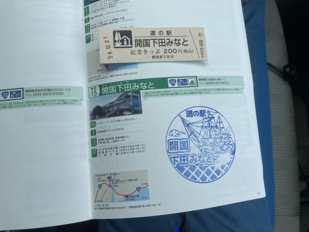 道の駅 開国下田みなとの写真