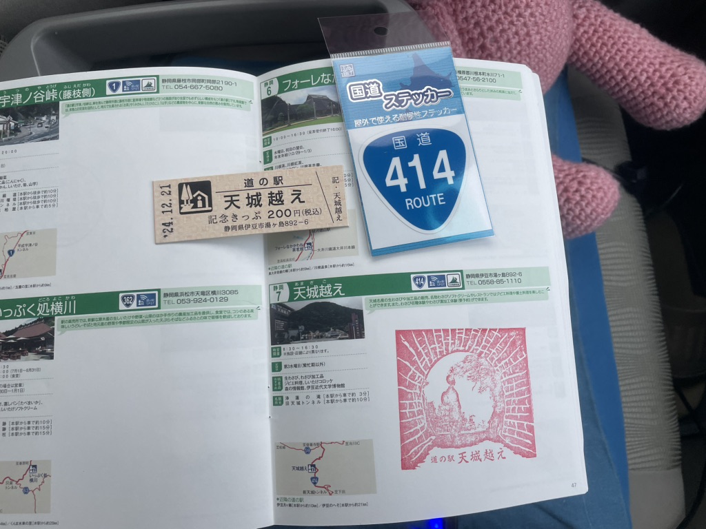 道の駅 天城越えの写真
