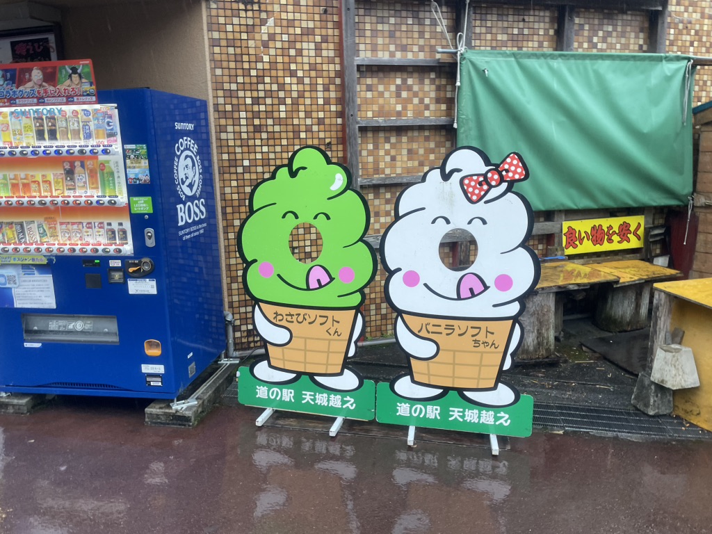 道の駅 天城越えの写真