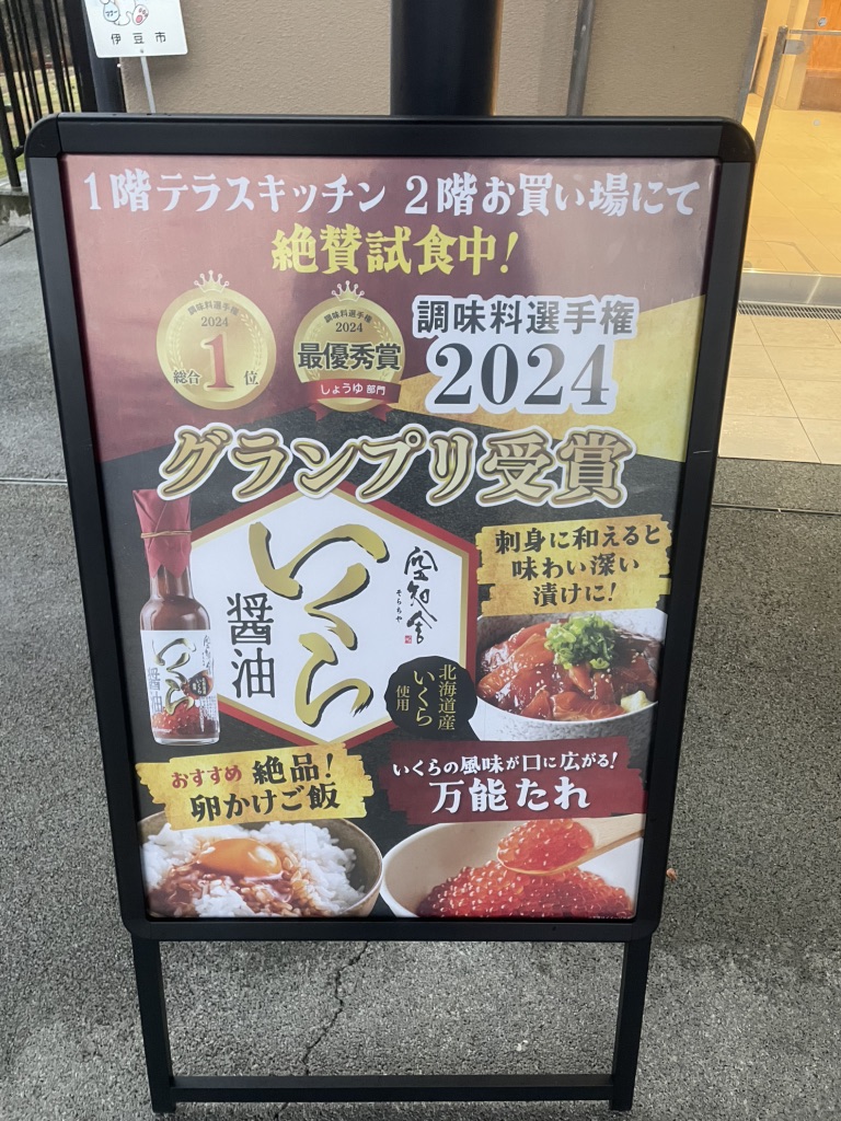 道の駅 伊豆月ケ瀬の写真