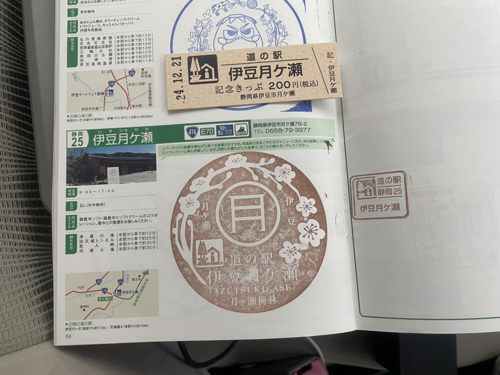 道の駅 伊豆月ケ瀬の写真