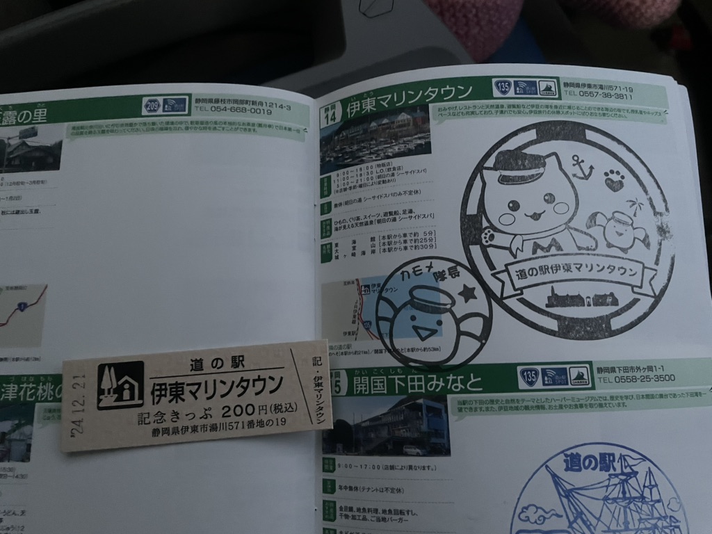 道の駅 伊東マリンタウンの写真