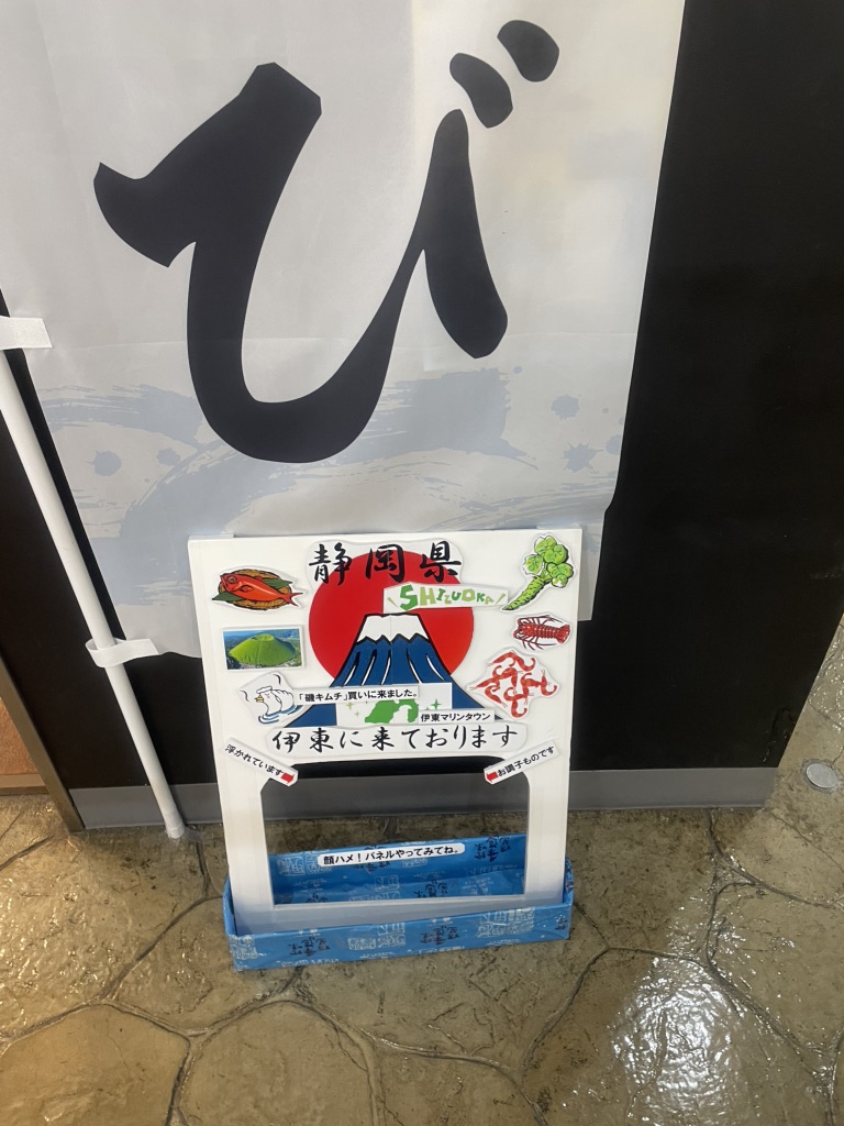 道の駅 伊東マリンタウンの写真