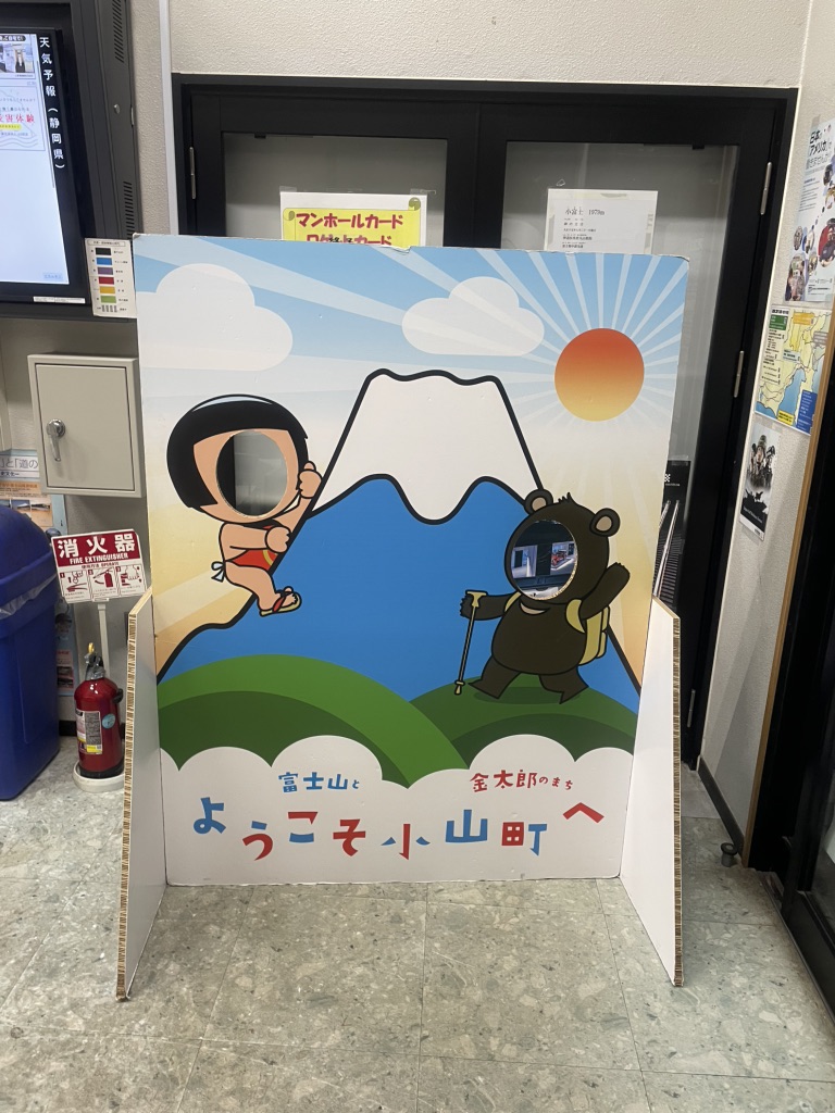 道の駅 ふじおやまの写真