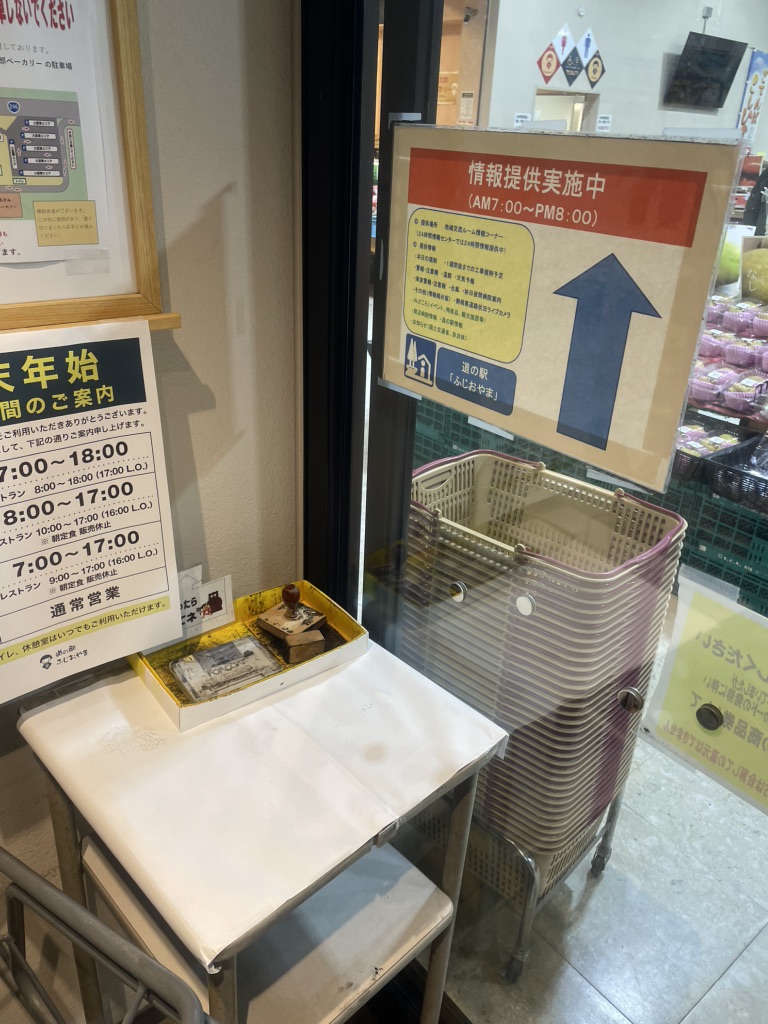 道の駅 ふじおやまの写真