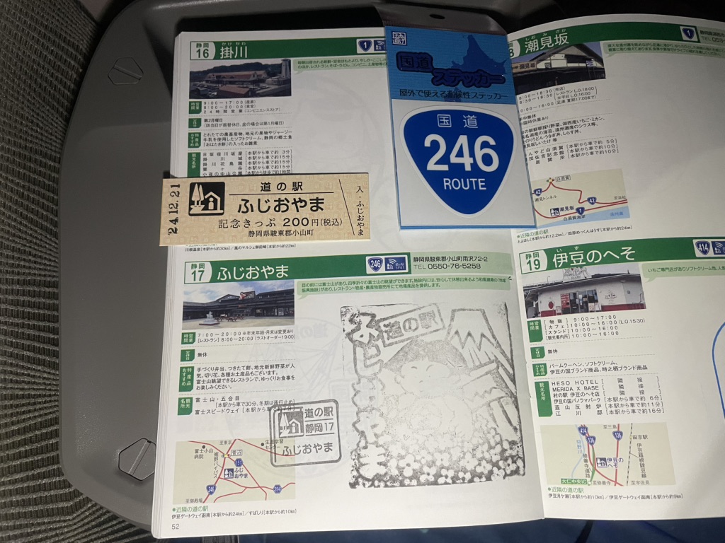 道の駅 ふじおやまの写真