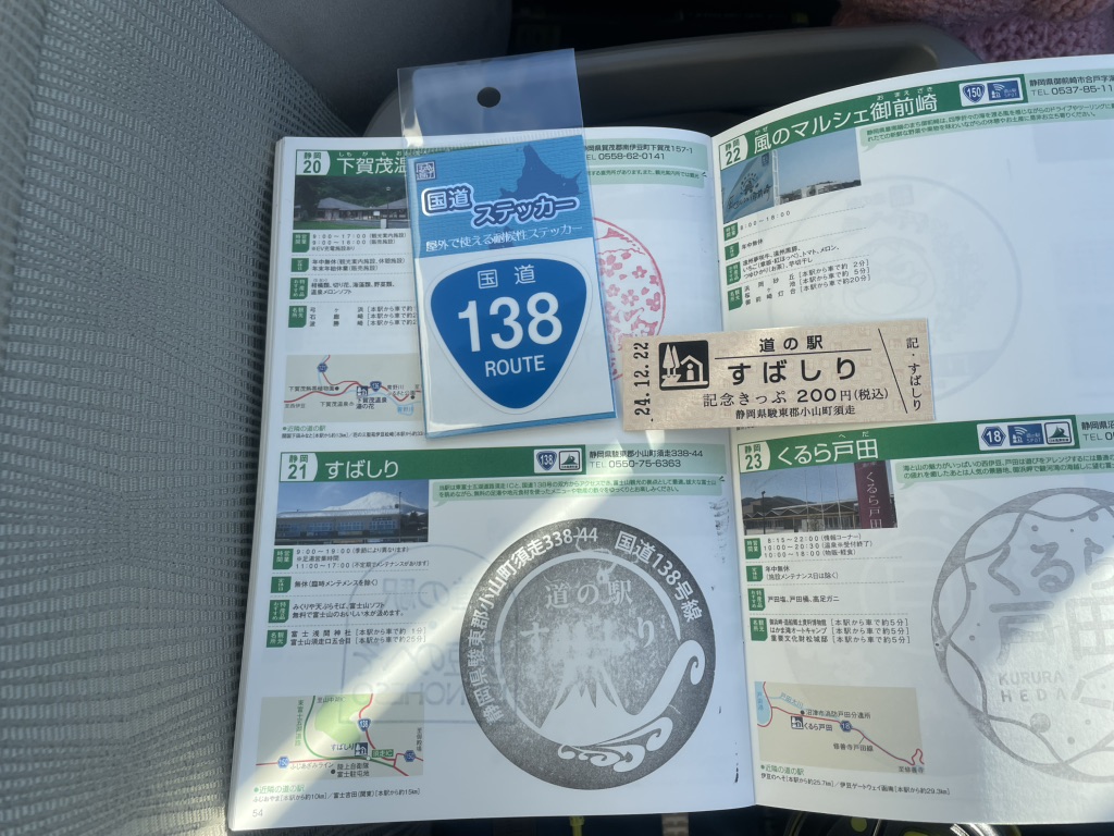 道の駅 すばしりの写真