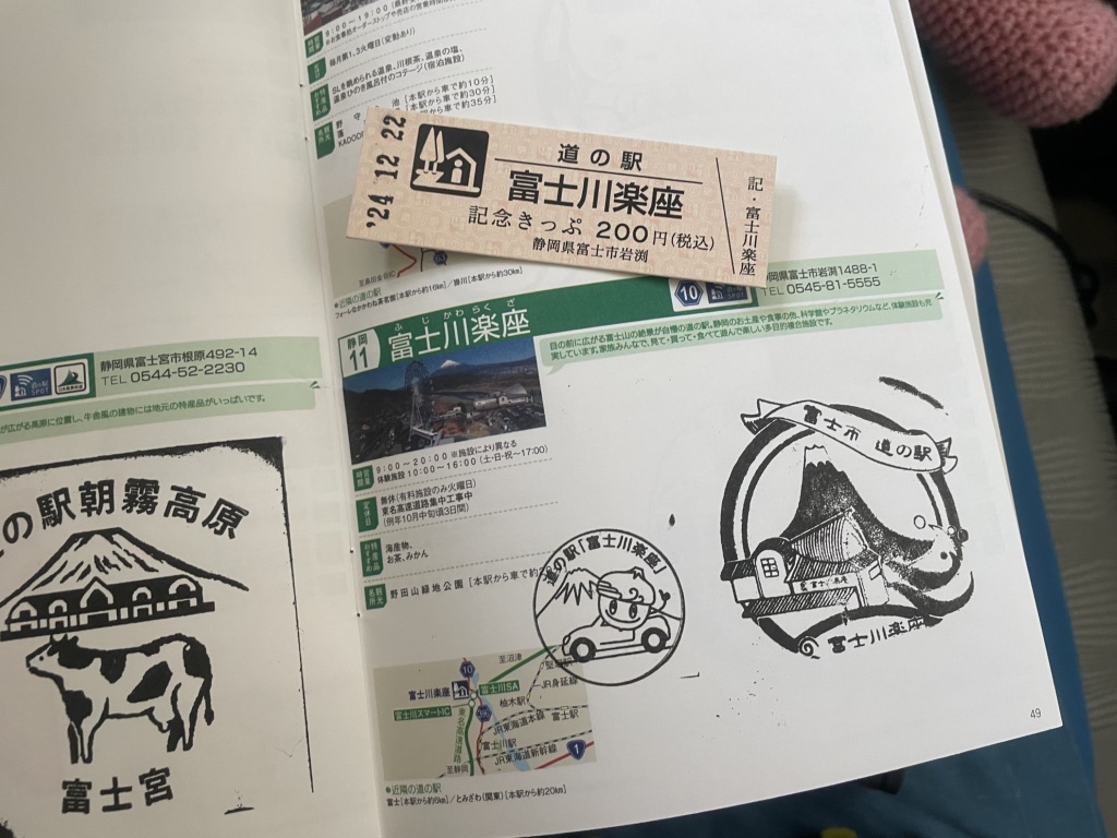 道の駅 富士川楽座の写真