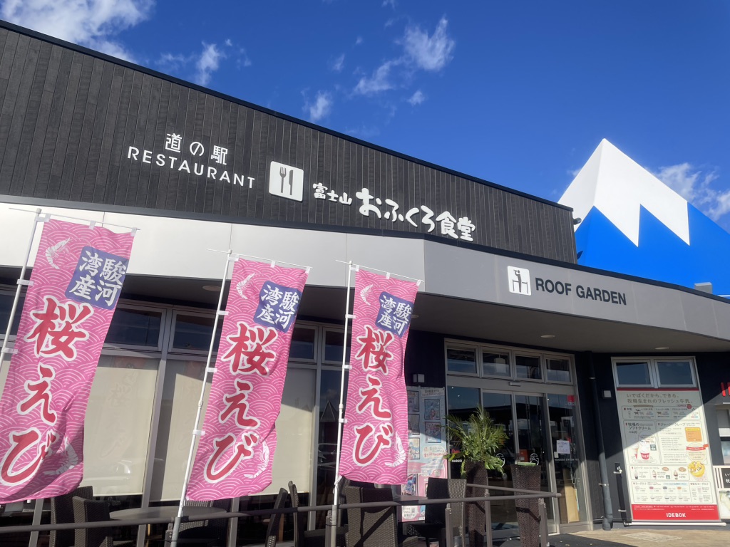 道の駅 富士の写真
