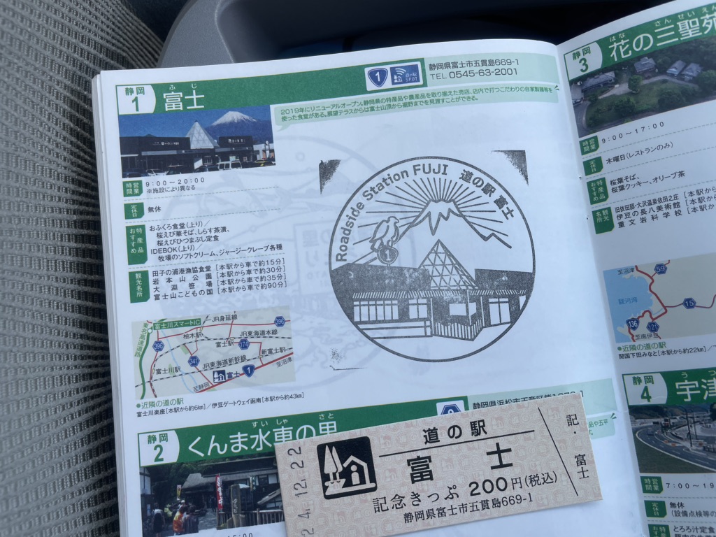 道の駅 富士の写真