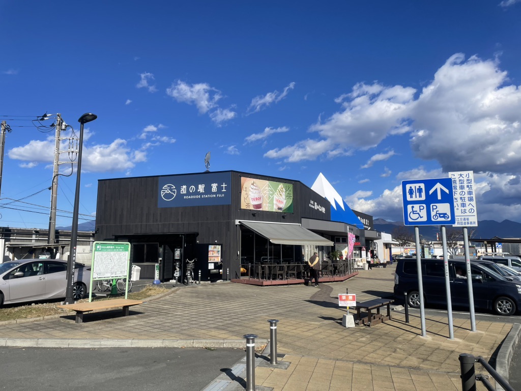 道の駅 富士の写真