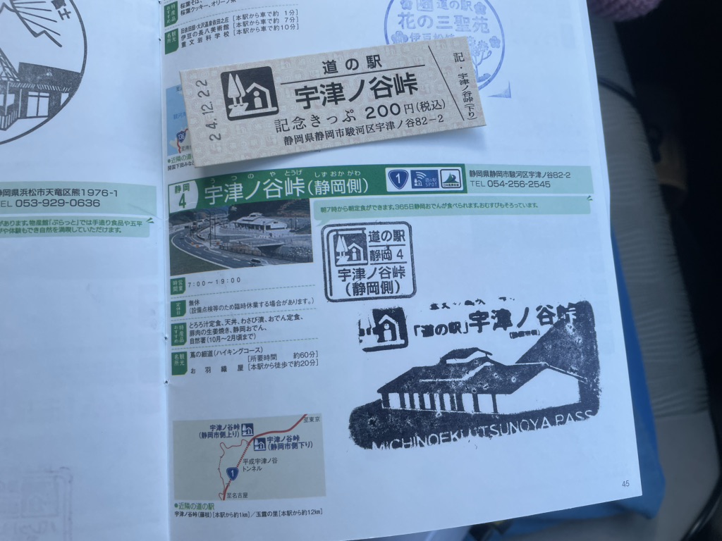 道の駅 宇津ノ谷峠（静岡側）の写真