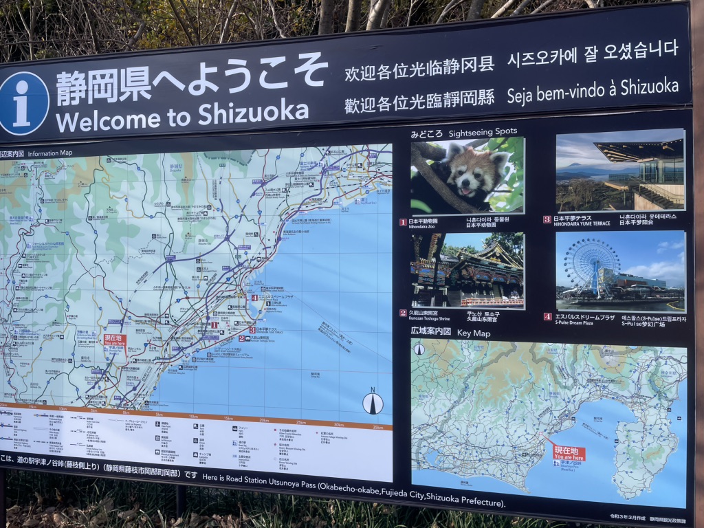 道の駅 宇津ノ谷峠（藤枝側）の写真