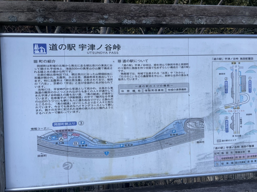 道の駅 宇津ノ谷峠（藤枝側）の写真
