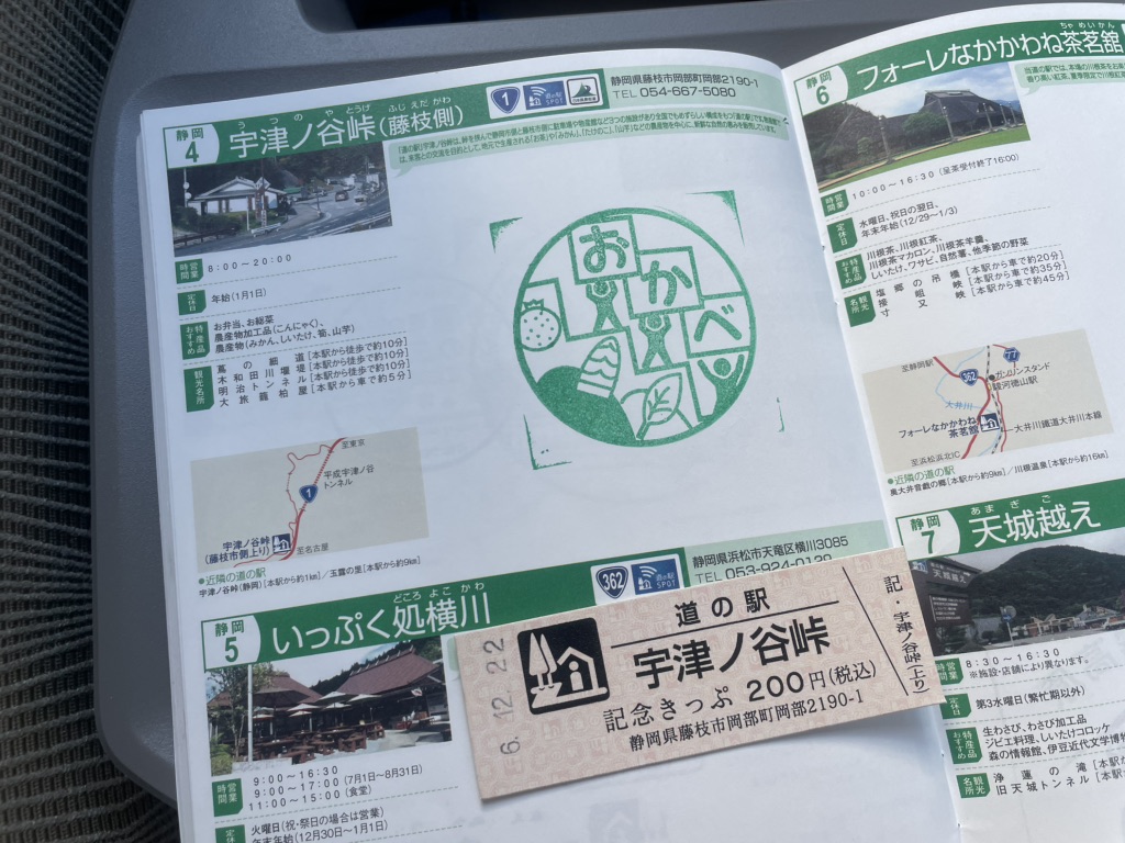 道の駅 宇津ノ谷峠（藤枝側）の写真