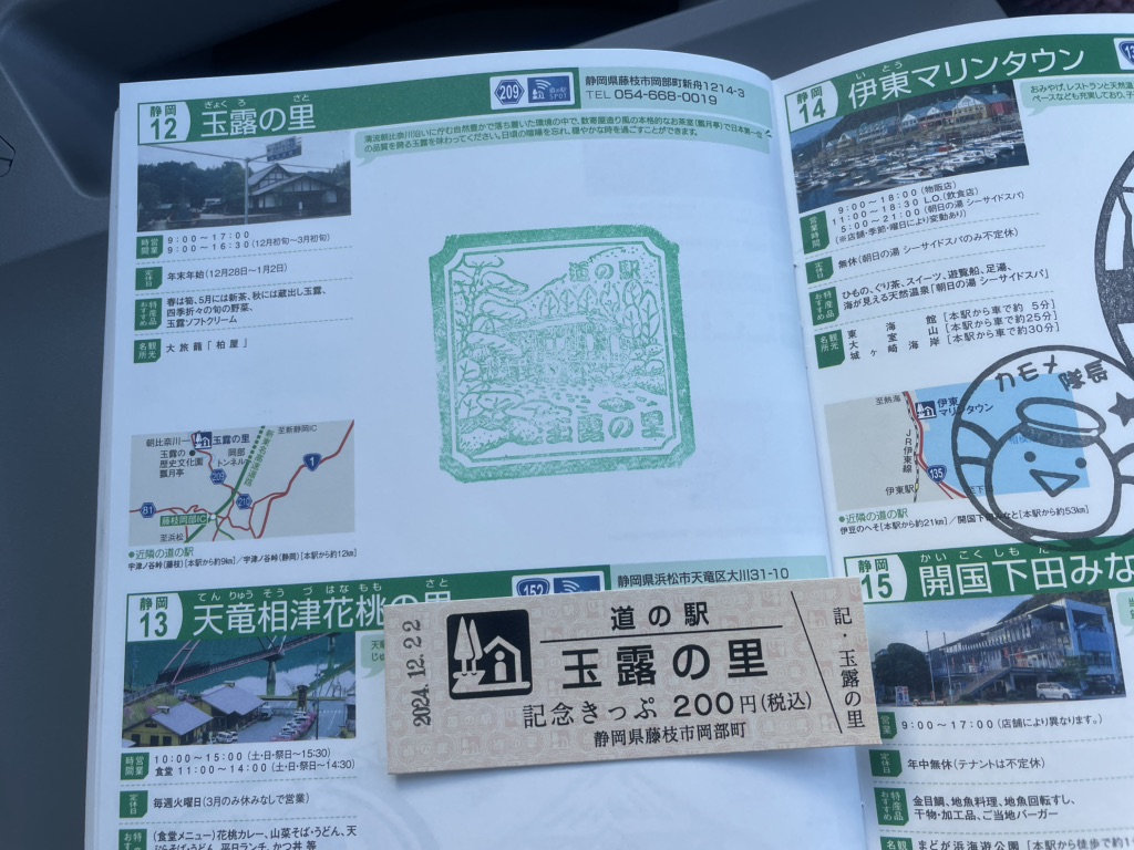 道の駅 玉露の里の写真