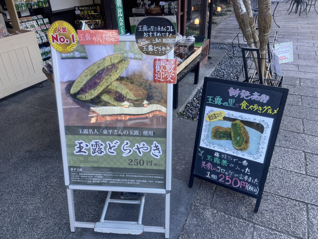 道の駅 玉露の里の写真