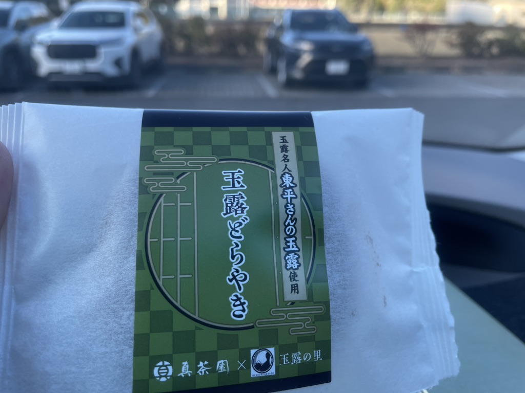道の駅 玉露の里の写真