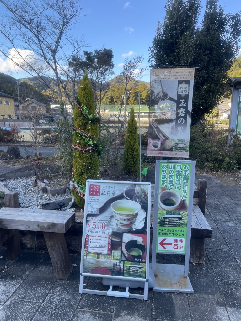 道の駅 玉露の里の写真