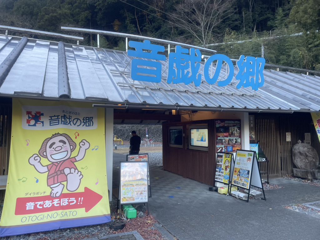 道の駅 奥大井音戯の郷の写真