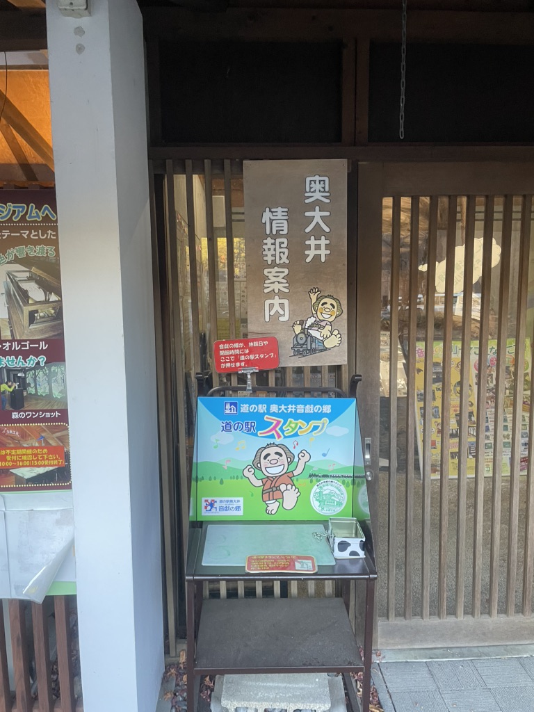 道の駅 奥大井音戯の郷の写真
