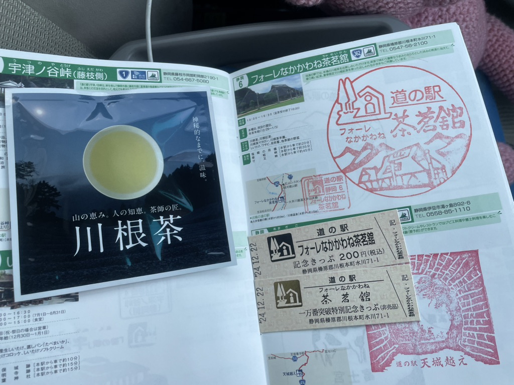 道の駅 フォーレなかかわね茶茗舘の写真