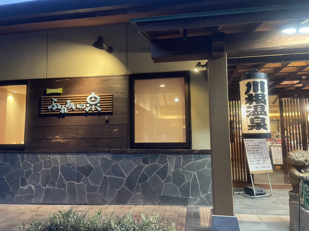 道の駅 川根温泉の写真