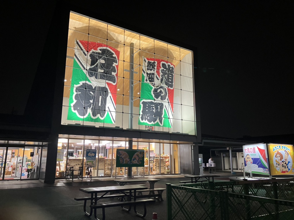 道の駅 庄和の写真