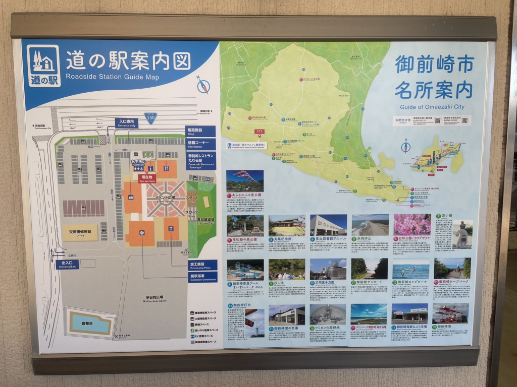 道の駅 風のマルシェ　御前崎の写真
