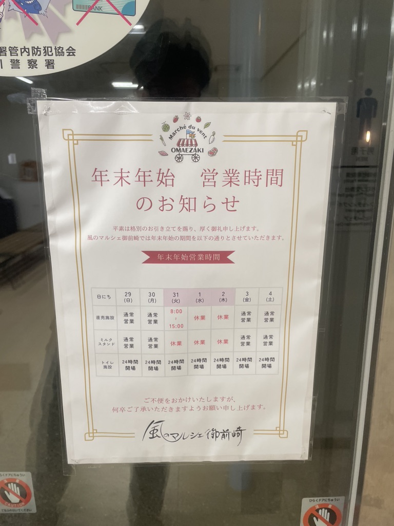道の駅 風のマルシェ　御前崎の写真