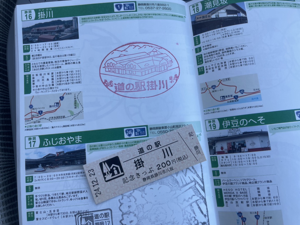 道の駅 掛川の写真