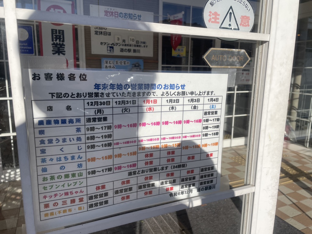 道の駅 掛川の写真