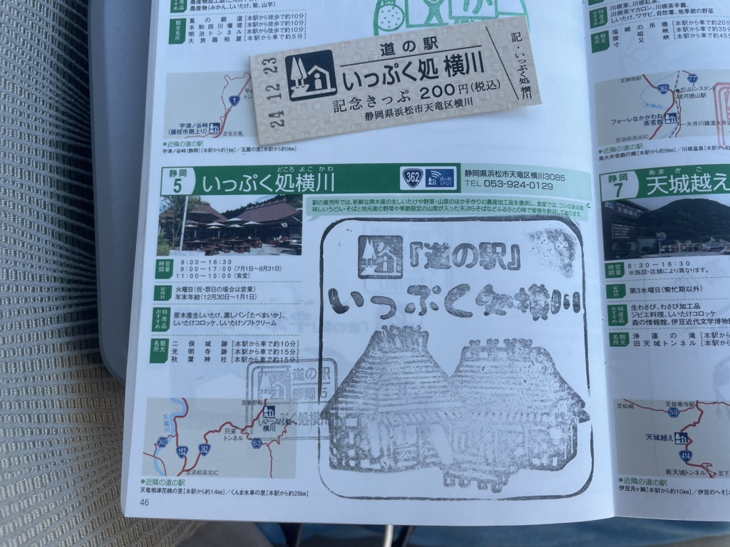 道の駅 いっぷく処横川の写真