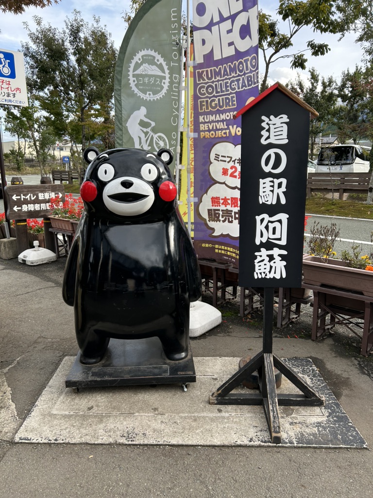 道の駅 阿蘇の写真