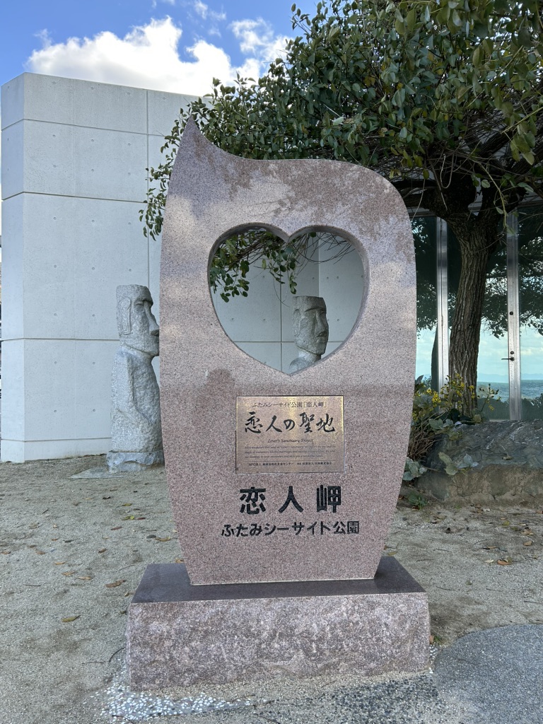 道の駅 ふたみの写真