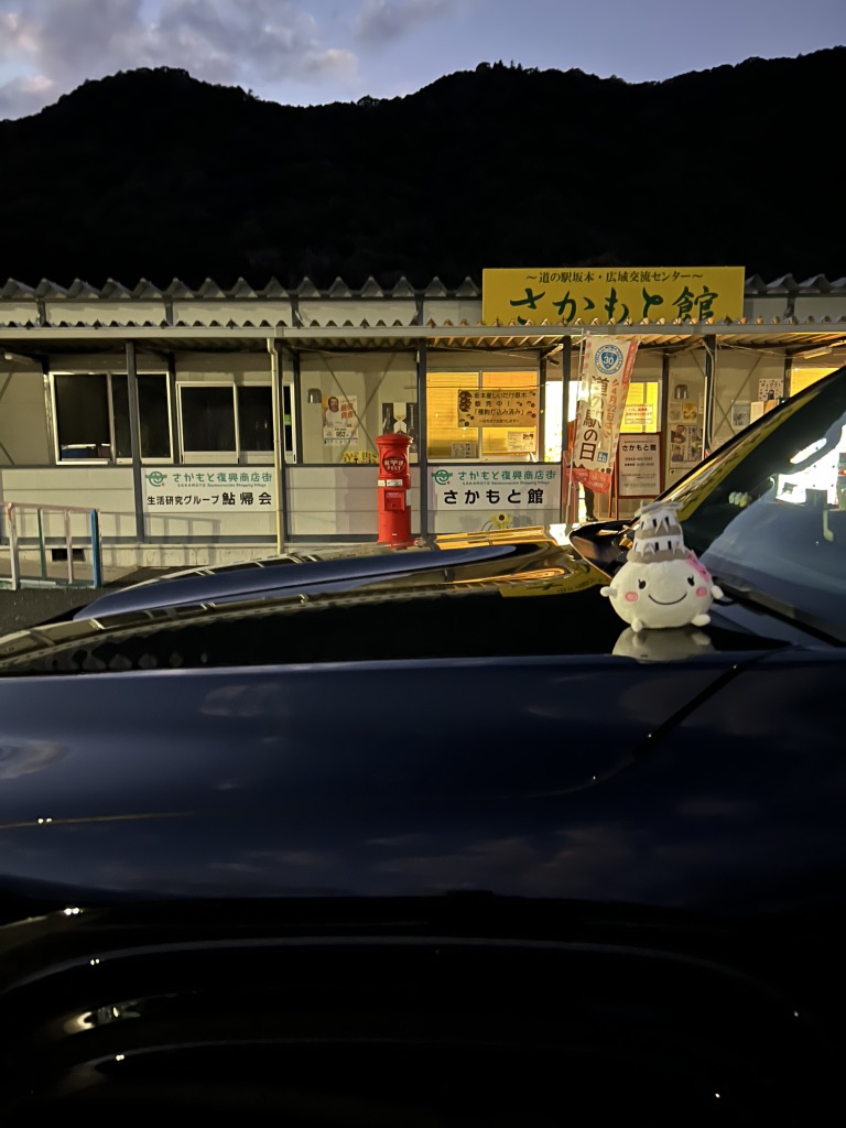 道の駅 坂本の写真