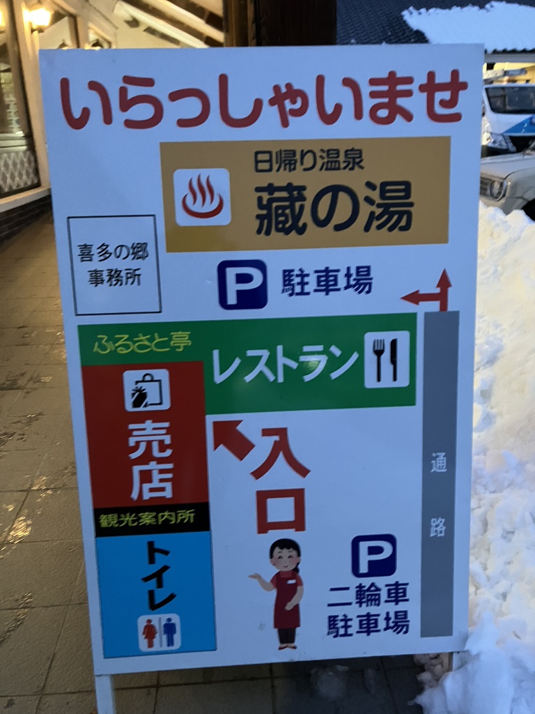 道の駅 喜多の郷の写真