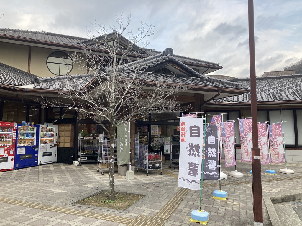 道の駅 しんぐうの写真
