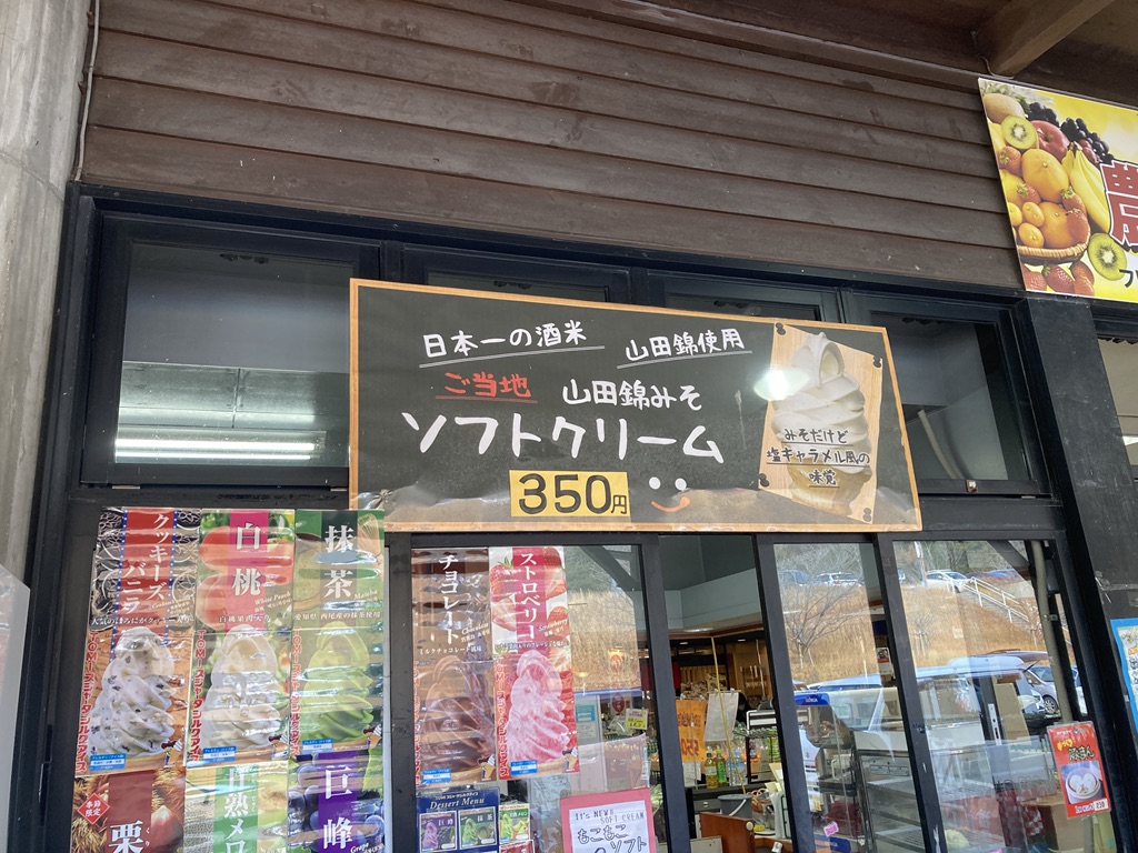 道の駅 みきの写真