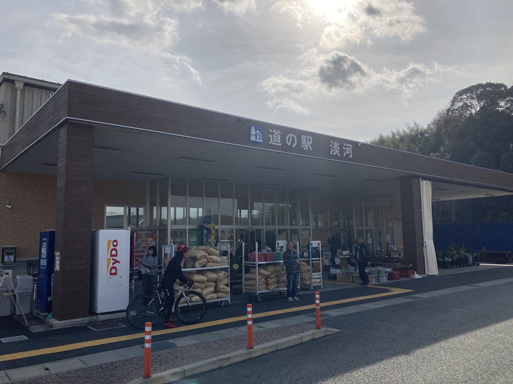 道の駅 淡河の写真