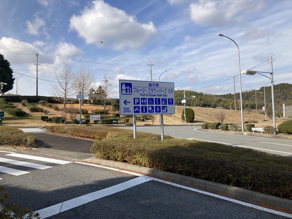 道の駅 神戸フルーツ・フラワーパーク 大沢の写真