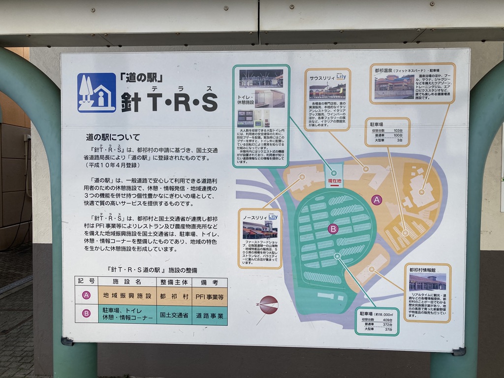 道の駅 針T・R・Sの写真
