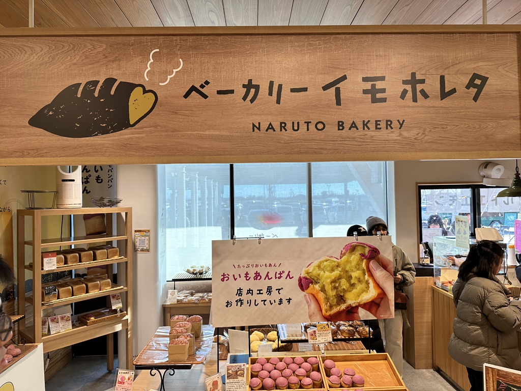 道の駅 くるくる なるとの写真